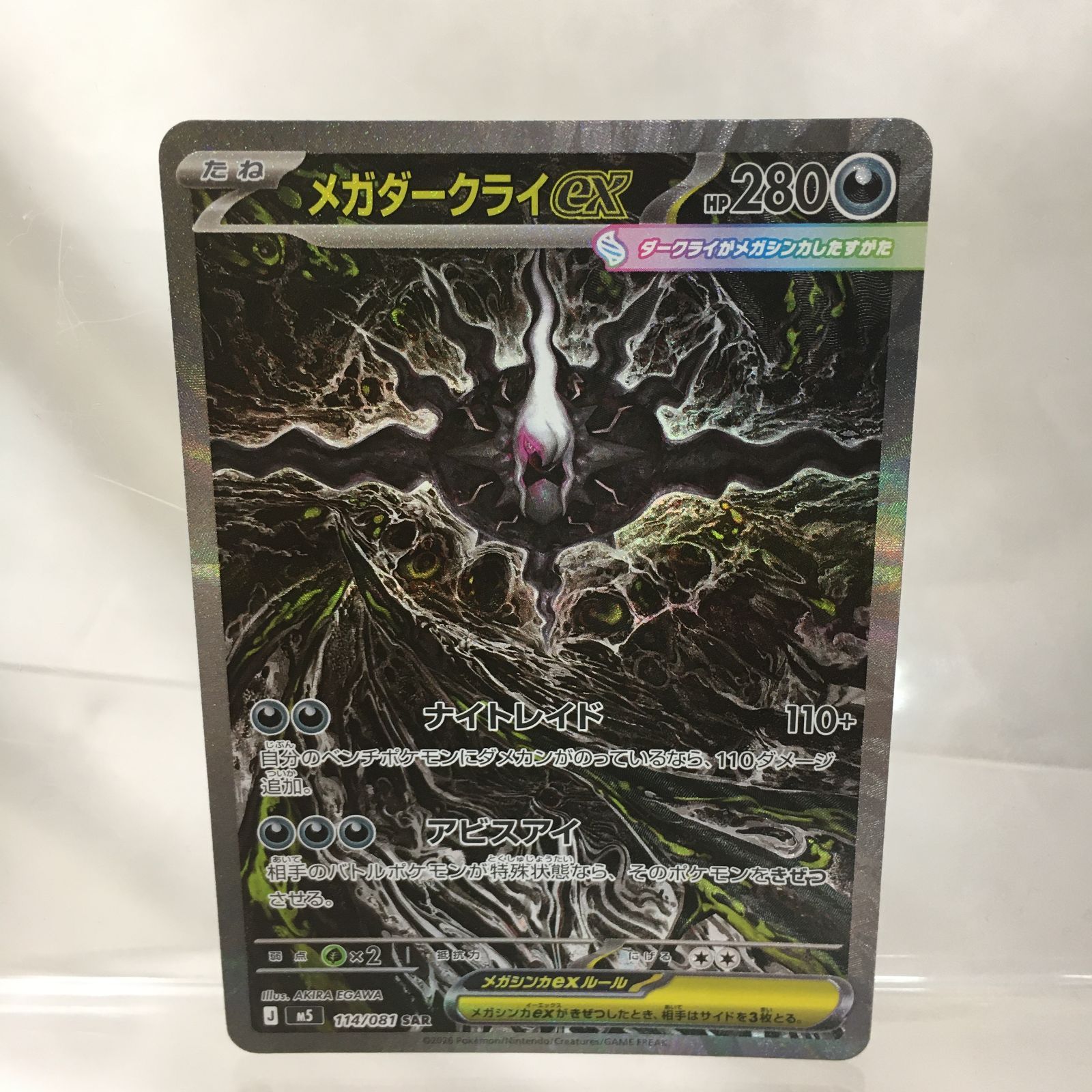 三沢店56-22-0611] ポケモンカード メガダークライex SAR 114/081