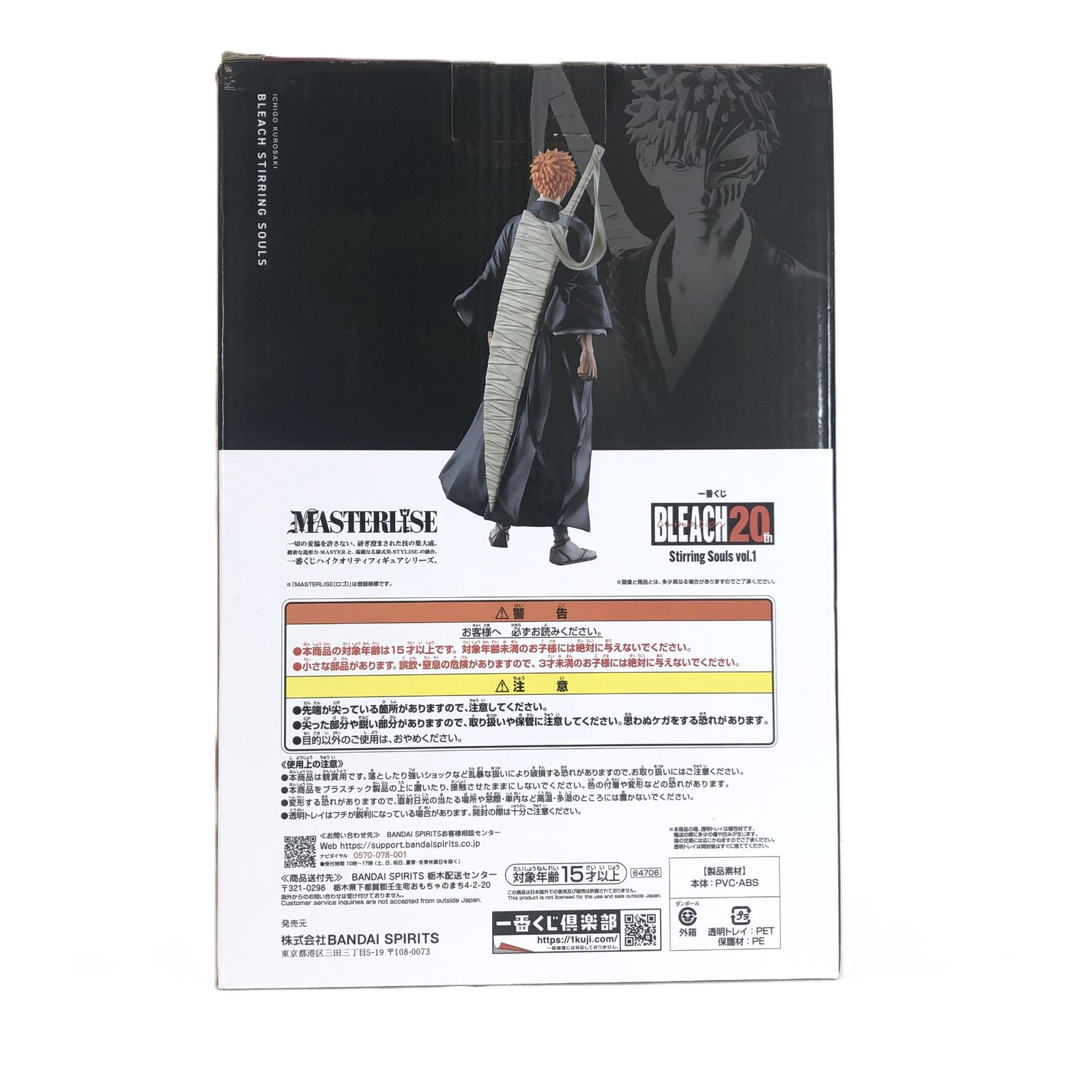 ○ BANDAI SPIRITS フィギュア 黒崎一護-虚 「一番くじ BLEACH 
