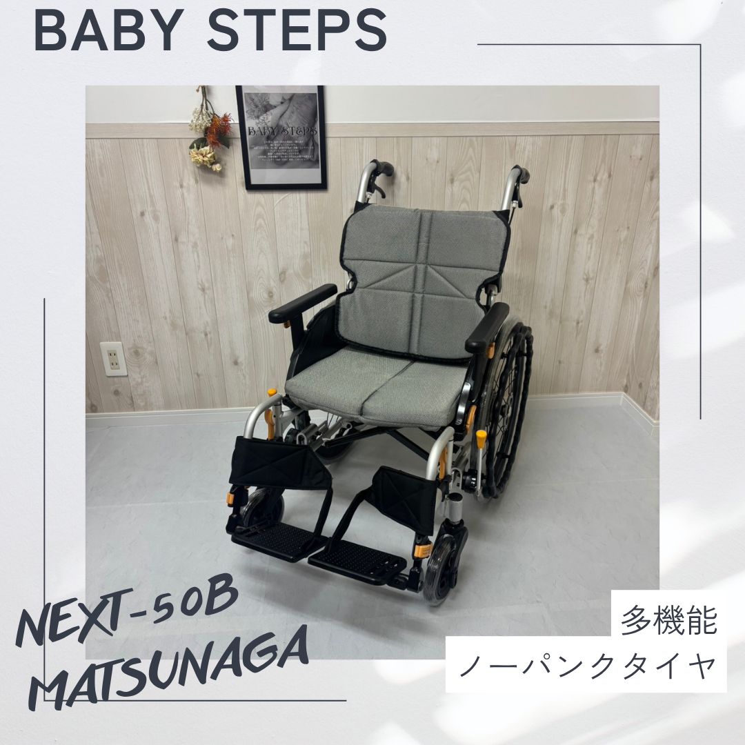 【消毒済 中古 車椅子】すぐ使える車椅子 美品 NEXT-50B 松永製作所 ネクストコアシリーズ ミニモ 自走式 車椅子 車いす 車イス ノーパンクタイヤ MATSUNAGA 中古 介護用品 福祉 リハビリ
