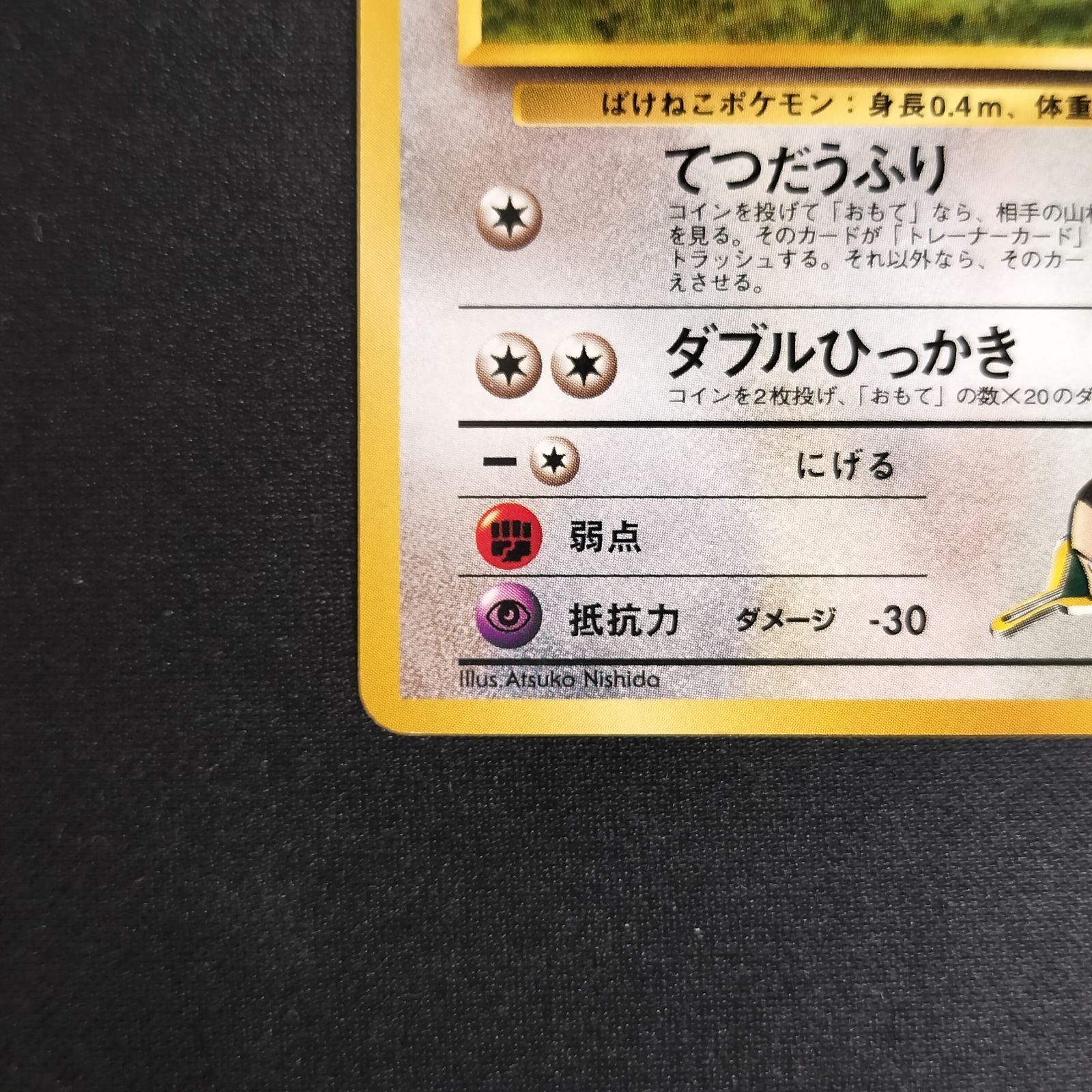 状態A+ サカキのニャース 旧裏 - メルカリ