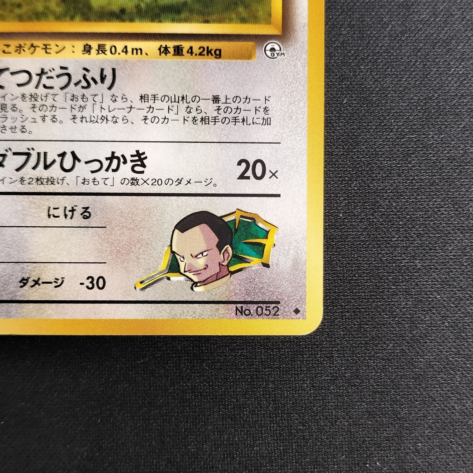 状態A+ サカキのニャース 旧裏 - メルカリ
