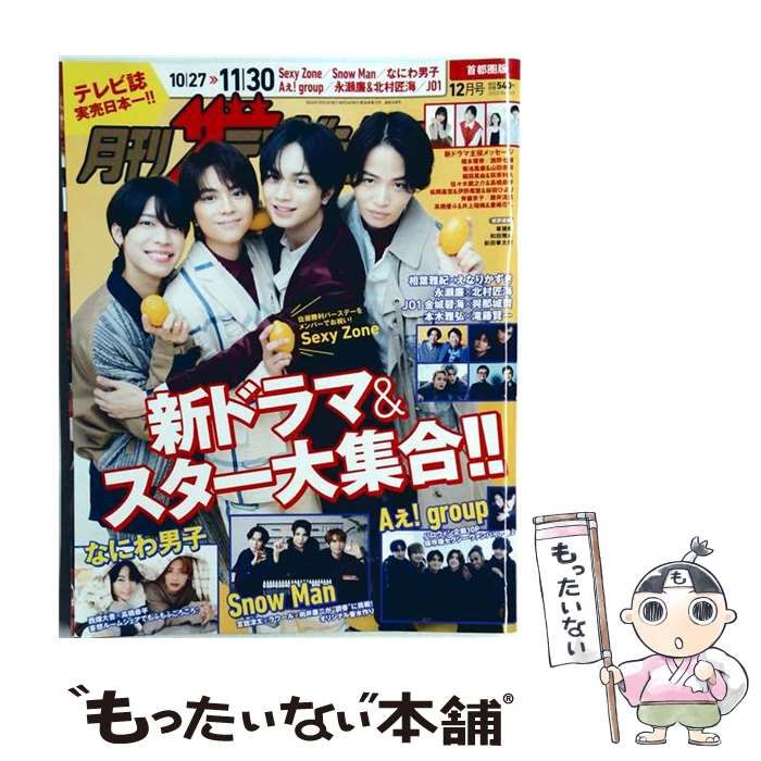 【中古】 月刊 ザテレビジョン 首都圏版 2023年 12月号 / KADOKAWA