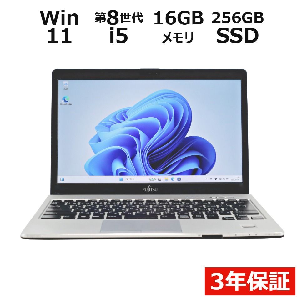 【フォローでクーポン配布中】 【3年保証】富士通 FUJITSU LIFEBOOK S938/S SSD256GB メモリ16GB Core i5 Windows 11 Pro 中古 中古パソコン ノートパソコン パソコン ノート PC