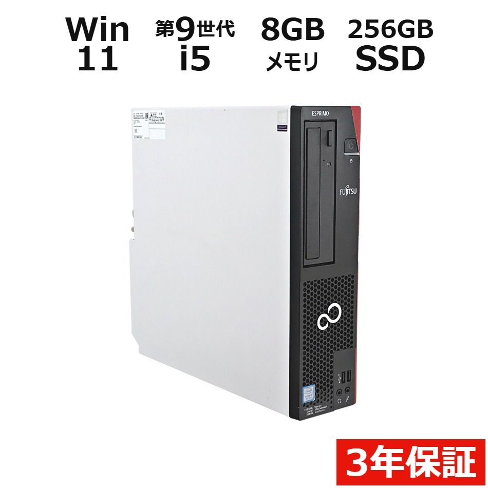 【フォローでクーポン配布中】 【3年保証】富士通 FUJITSU ESPRIMO D588/EX SSD256GB メモリ8GB Core i5 Windows 11 Pro 中古 中古パソコン デスクトップ パソコン PC