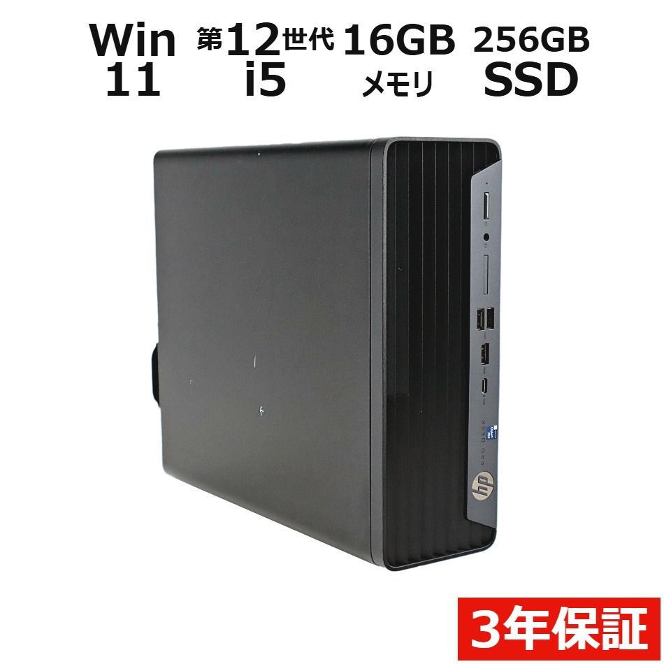 【フォローでクーポン配布中】 【3年保証】HP PRO SFF 400 G9 SSD256GB メモリ16GB Core i5 Windows 11 Pro 中古 中古パソコン デスクトップ パソコン PC