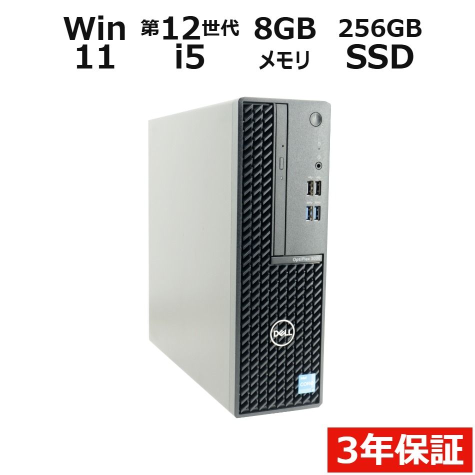【フォローでクーポン配布中】 【3年保証】DELL デル OPTIPLEX 3000 SSD256GB メモリ8GB Core i5 Windows 11 Pro 中古 中古パソコン デスクトップ パソコン PC