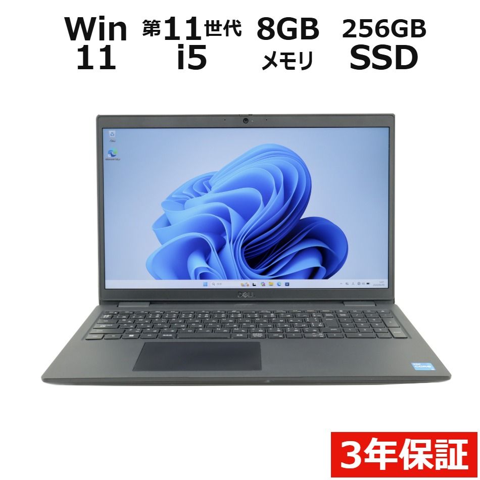 【フォローでクーポン配布中】 【3年保証】DELL デル LATITUDE 3520 SSD256GB メモリ8GB Core i5 Windows 11 Pro 中古 中古パソコン ノートパソコン パソコン ノート PC
