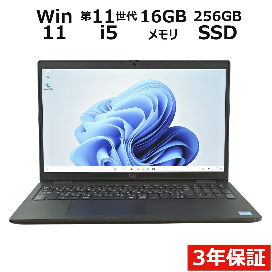 【フォローでクーポン配布中】 【3年保証】DELL デル LATITUDE 3520 SSD256GB メモリ16GB Core i5 Windows 11 Pro 中古 中古パソコン ノートパソコン パソコン ノート PC