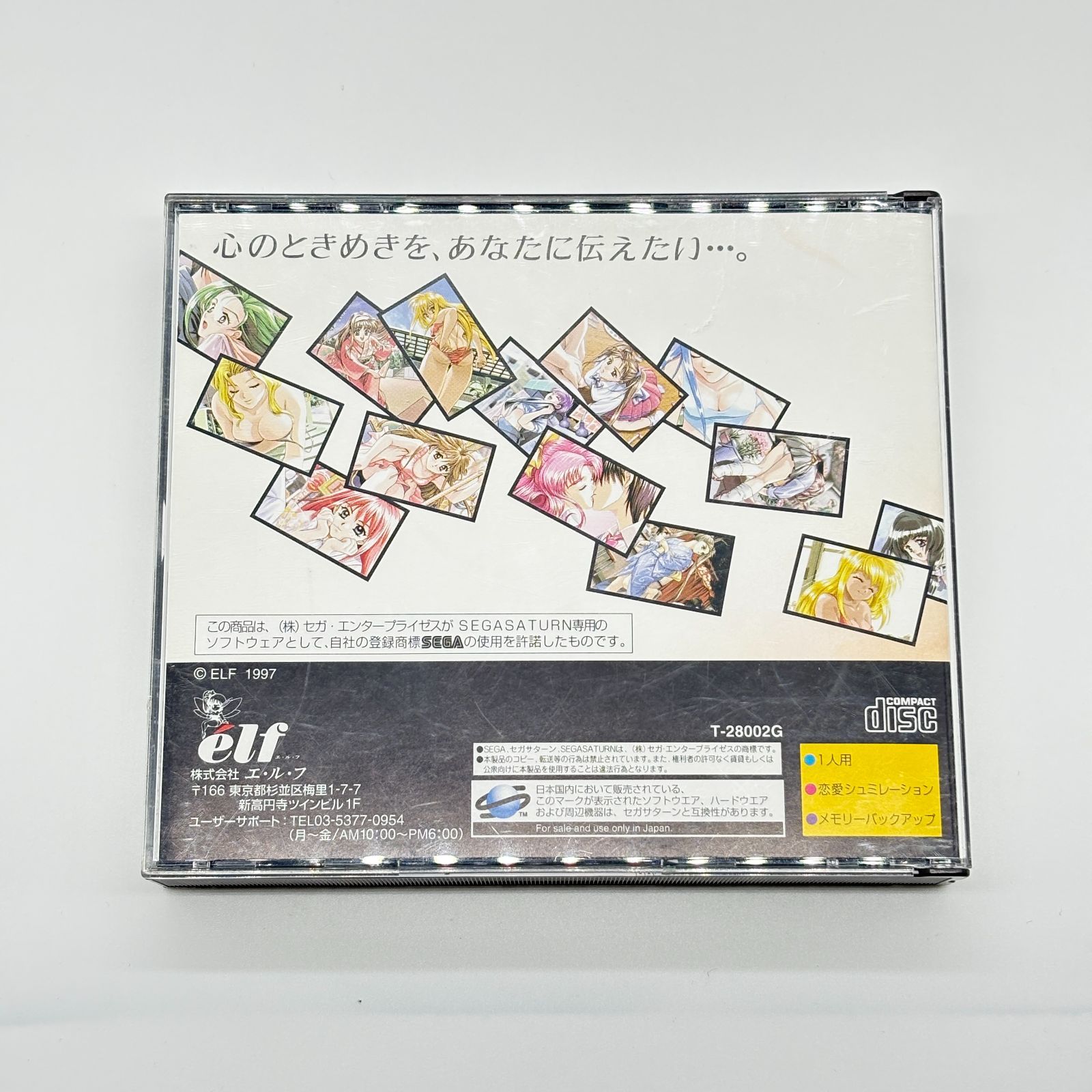 下級生 セガサターン SEGA SATURN elf エルフ 恋愛シミュレーション 