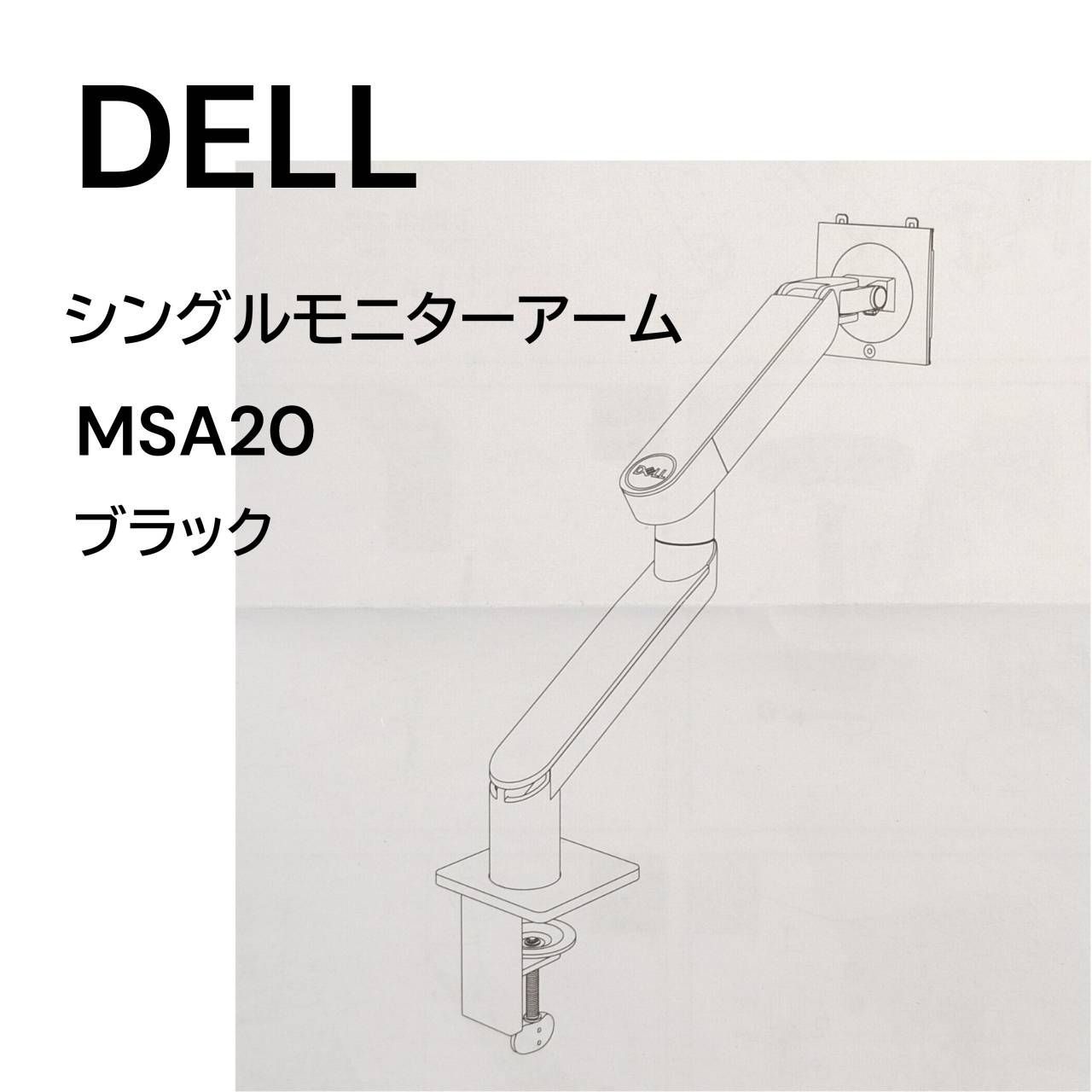 DELL シングルモニターアーム MSA20 美品 - メルカリ