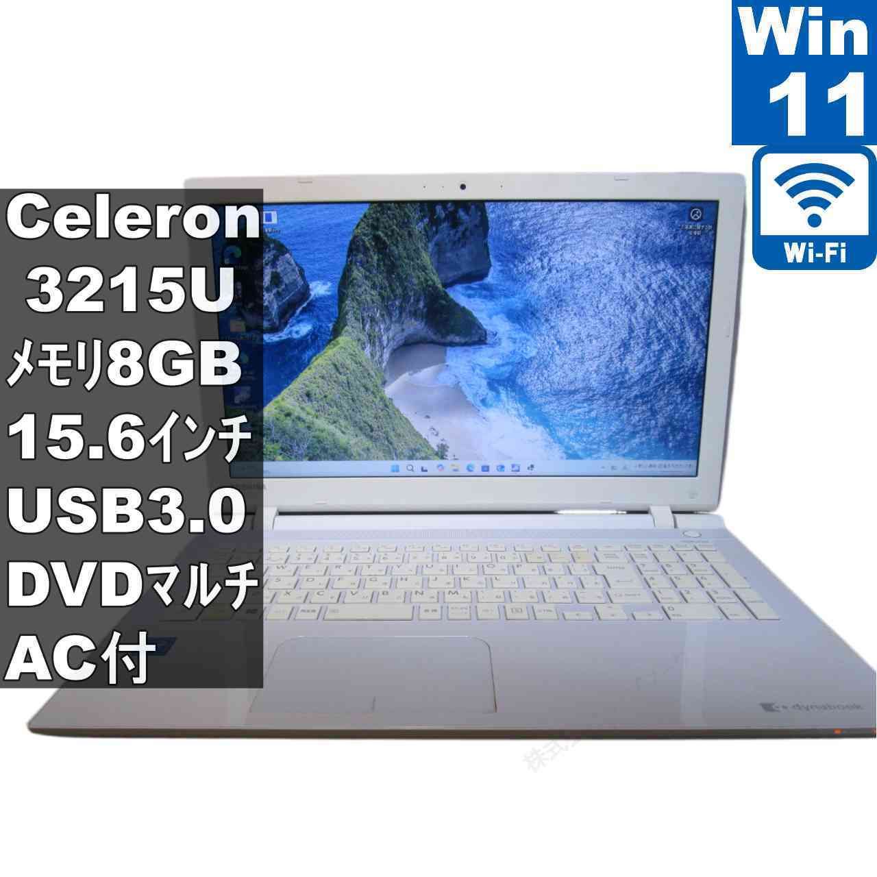 東芝 dynabook T45/UWY【Celeron 3215U 1.7GHz】 【Windows11 Home