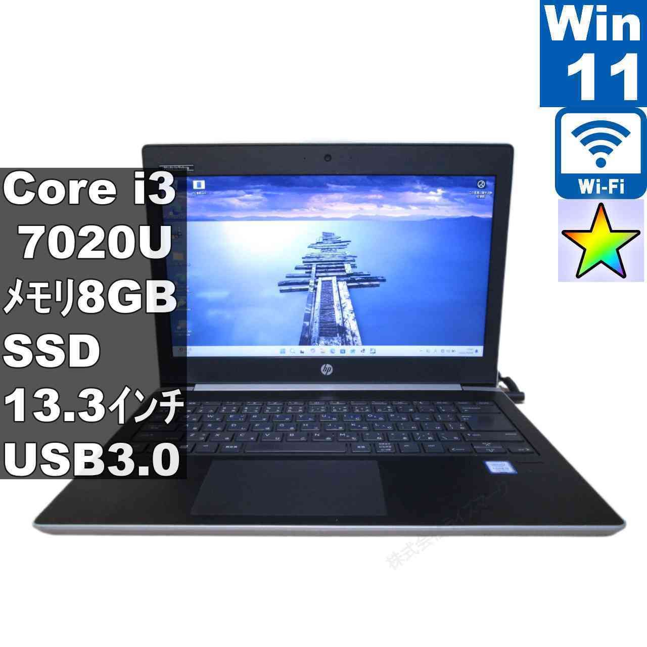 HP ProBook 430 G5【M.2 SSD搭載】　Core i3 7020U　【Windows11 Pro】 ／Wi-Fi／長期保証 [96565]