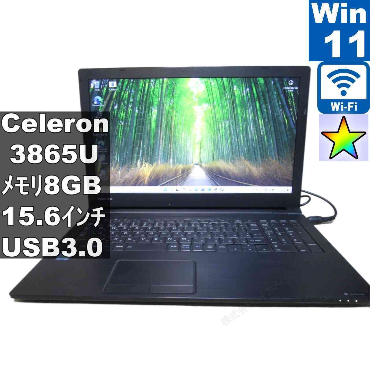 東芝 dynabook B45/DR【Celeron 3865U 1.8GHz】　【Windows11 Pro】MS 365 Office Web／充電可／Wi-Fi／USB3.0／HDMI／長期保証 [96566]