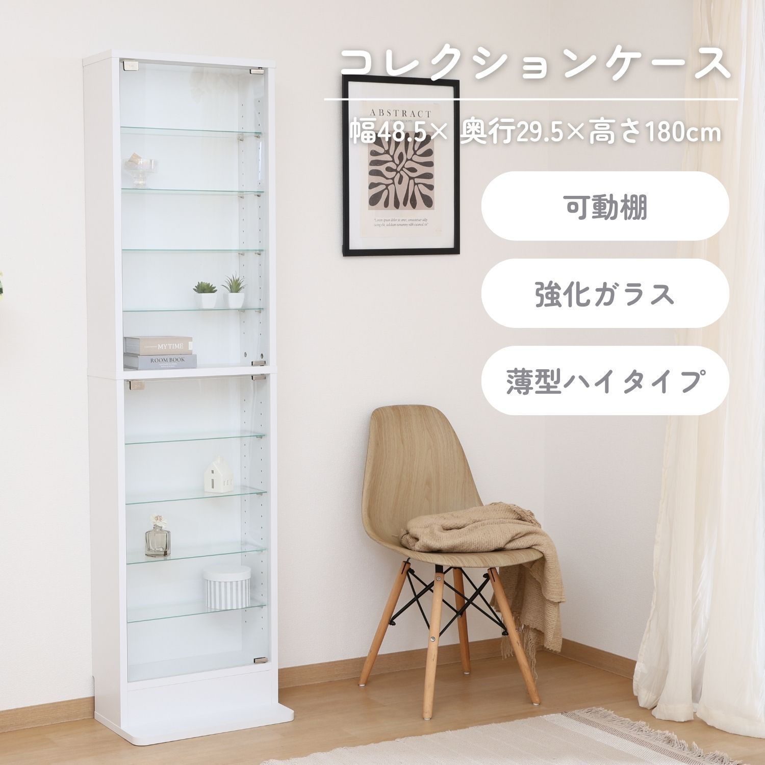 ♪ハイタイプ コレクションラック ホワイト［幅48.5cm］　　　　コレクションボックス コレクションケース ディスプレイケース ディスプレイラック フィギュア コレクション 展示