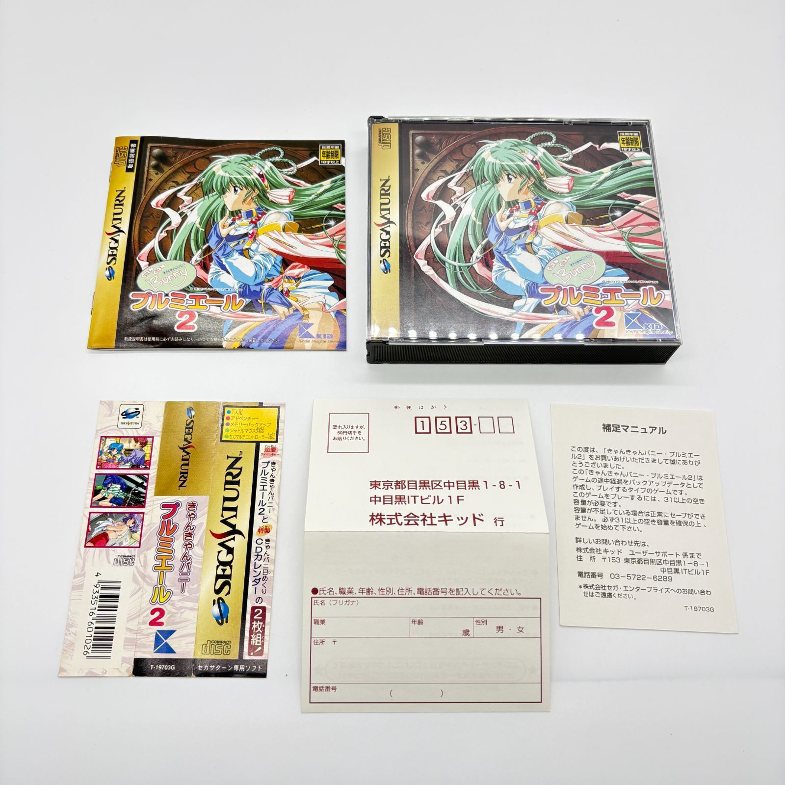 きゃんきゃんバニー プルミエール2 KID キッド セガサターン SS 2枚組
