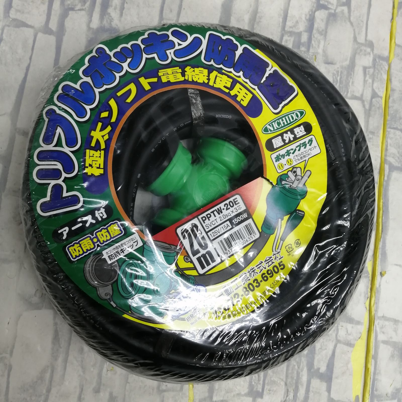 【新品】日動工業 延長コード PPTW-20E トリプルポッキン防雨型 アース付20m M2335-hktv2