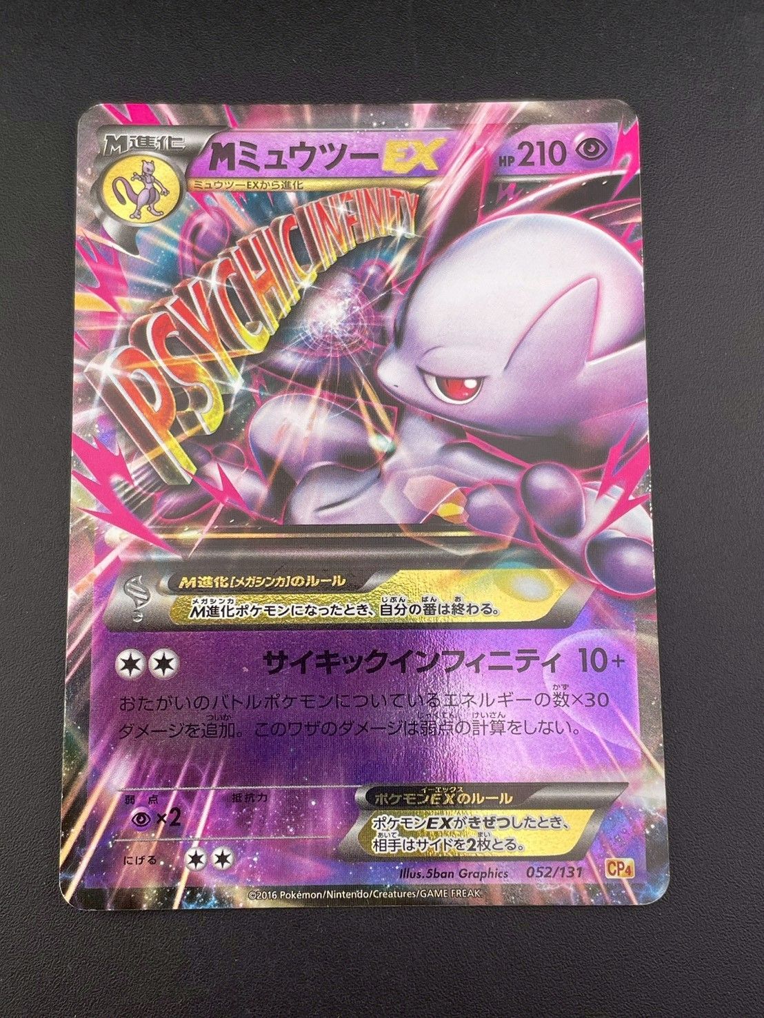 【中古品】 ミュウツーEX 052/131 プレミアムチャンピオンパック　EX×M×BREAK ポケモンカード