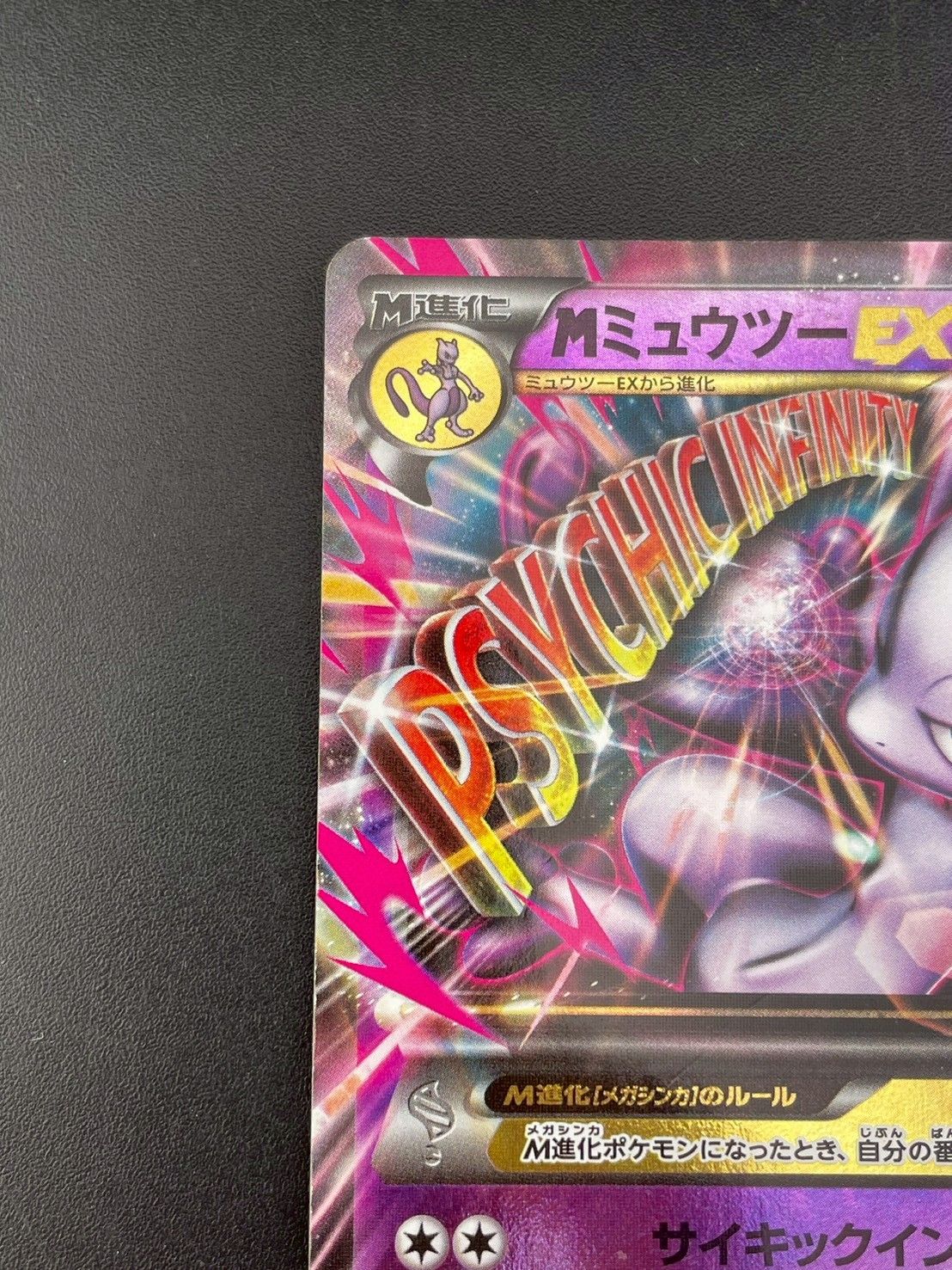 中古品】 ミュウツーEX 052/131 プレミアムチャンピオンパック EX×M