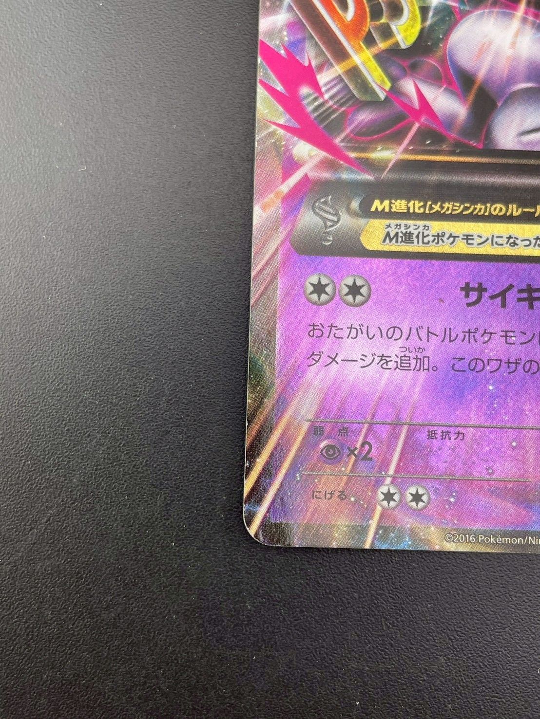 中古品】 ミュウツーEX 052/131 プレミアムチャンピオンパック EX×M