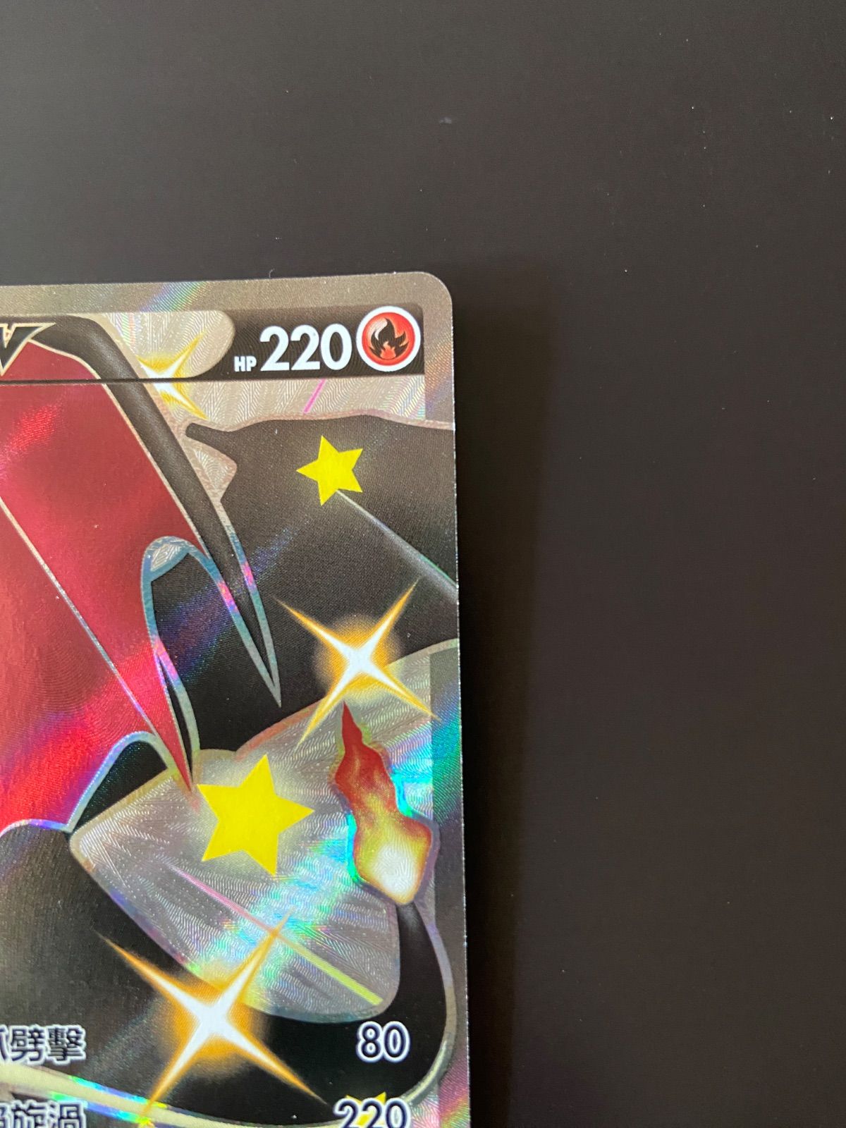 ポケモンカード s4a 307/190 SSR リザードンV 台湾語版 - メルカリ