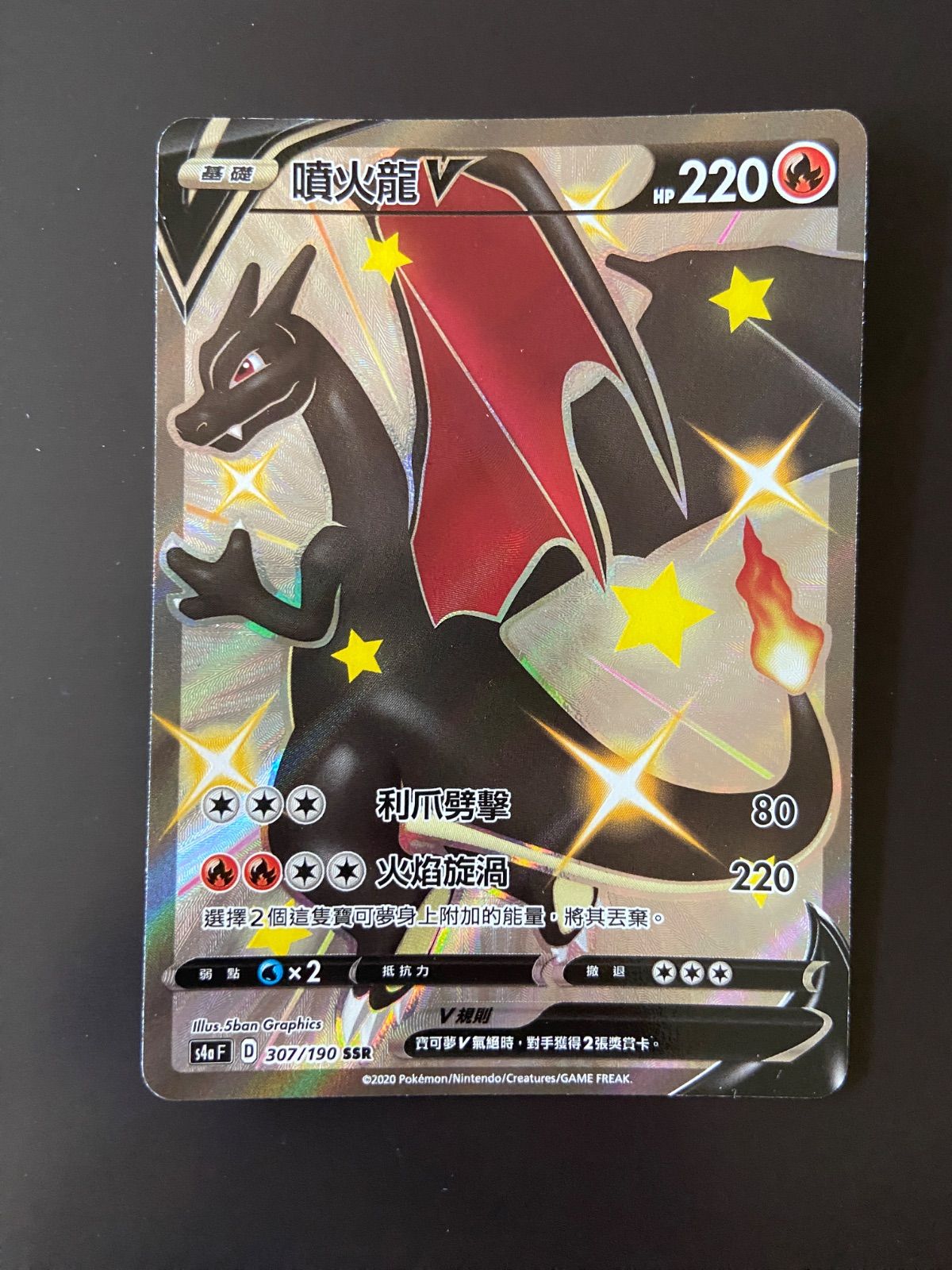 ポケモンカード s4a 307/190 SSR リザードンV 台湾語版 - メルカリ