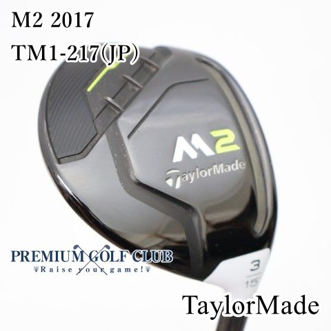 【中古】[Bランク] フェアウェイウッド テーラーメイド M2 2017　TM1-217(JP)/SR 3W(15度)　[2892]