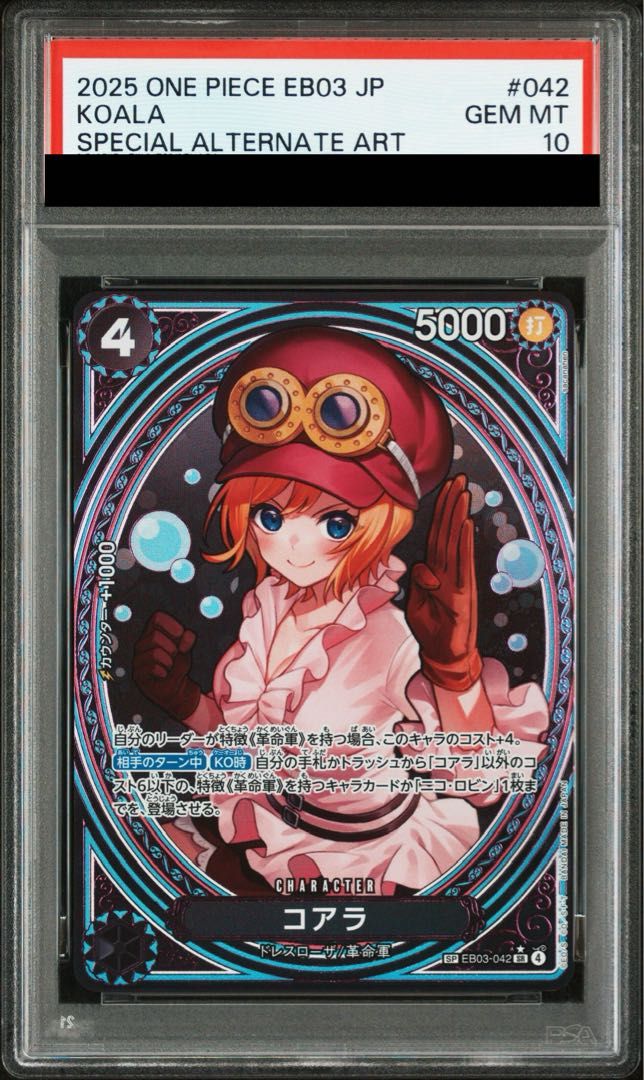 【PSA10】コアラ(パラレル) SP EB03-042 1枚