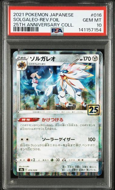 【PSA10】ソルガレオ:ミラー(-)〈016/028〉[S8a-M]