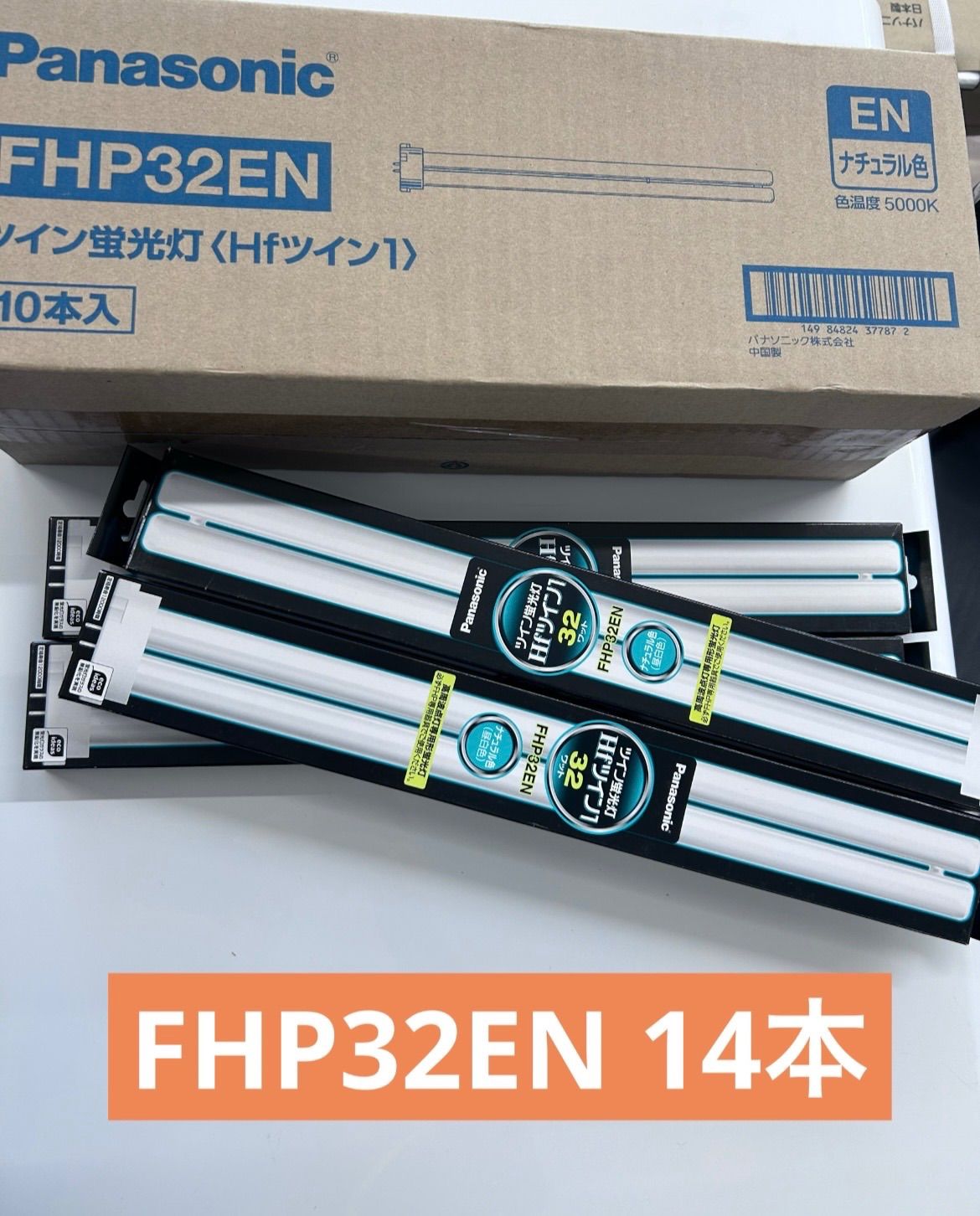 【新品未開封】Panasonic FHP32EN ツイン蛍光灯 14本
