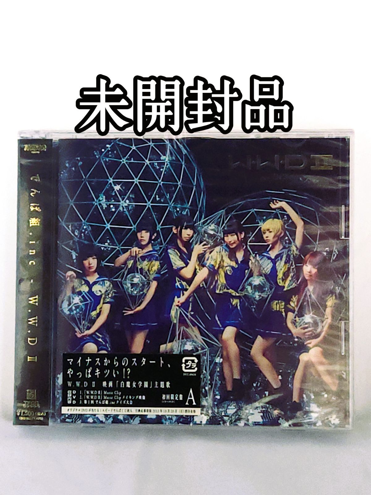 未開封品】WWD II 初回限定盤A CD DVD でんぱ組.inc - メルカリ