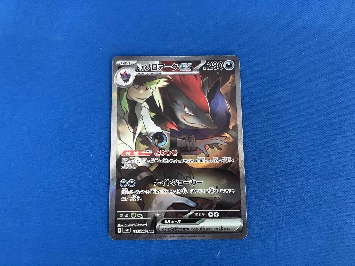 Nのゾロアｰクex(127/100) SAR ポケモンカードゲーム - メルカリ