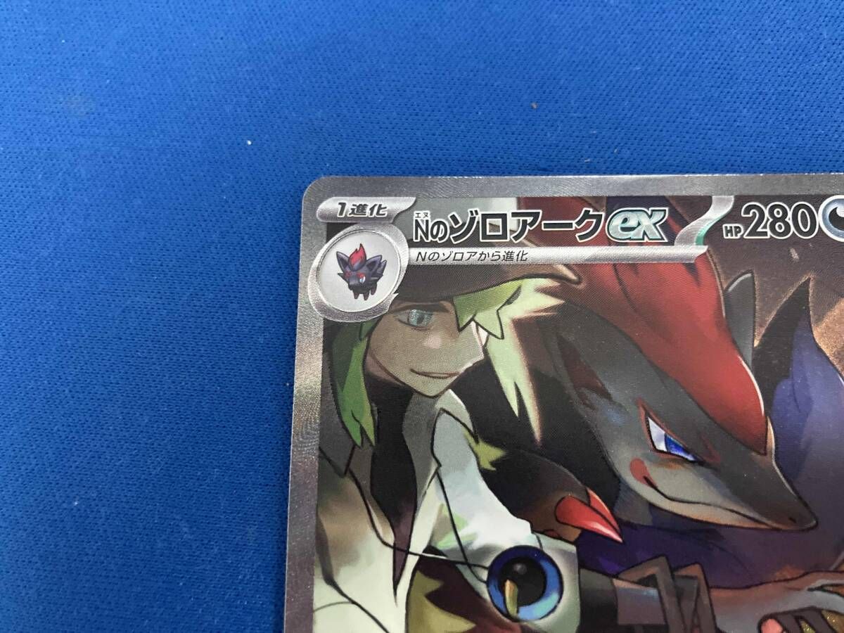 Nのゾロアｰクex(127/100) SAR ポケモンカードゲーム | KANIASEDLAKSMOLA.CZ
