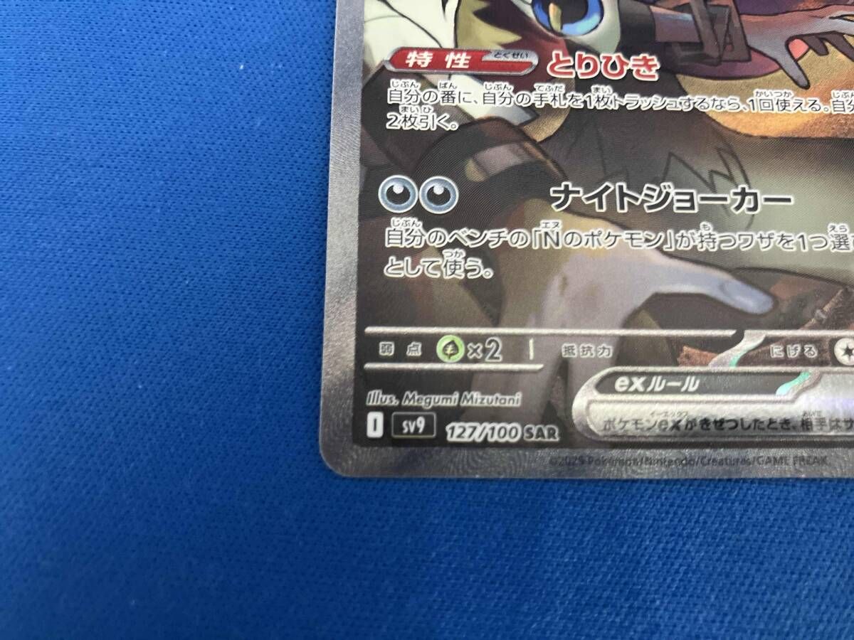 Nのゾロアｰクex(127/100) SAR ポケモンカードゲーム | KANIASEDLAKSMOLA.CZ