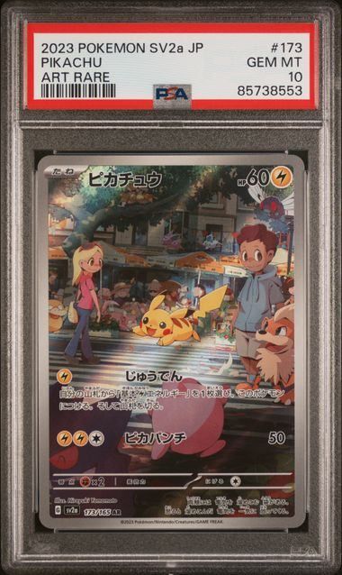 PSA10】ピカチュウ(AR)〈173/165〉[SV2a]-正規通販