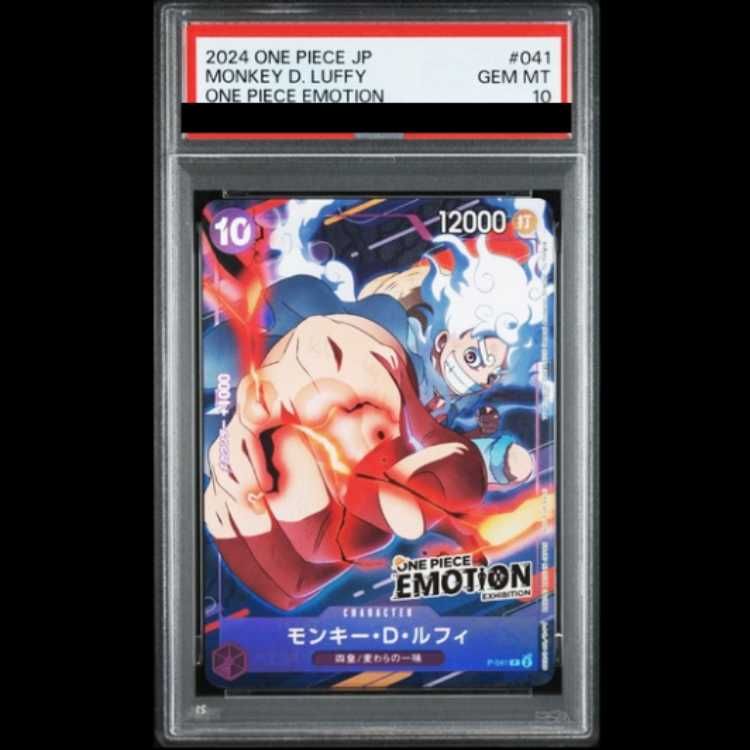 【PSA10】モンキー・D・ルフィ (ONE PIECE EMOTION) 開封済み PROMO P-041 1枚