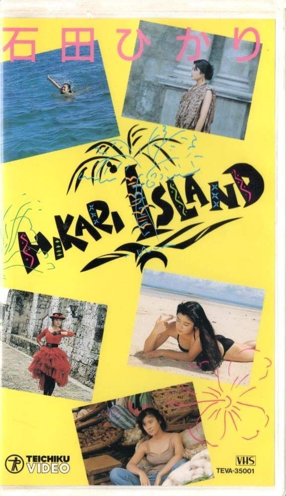 HIKARI Island　石田ひかり