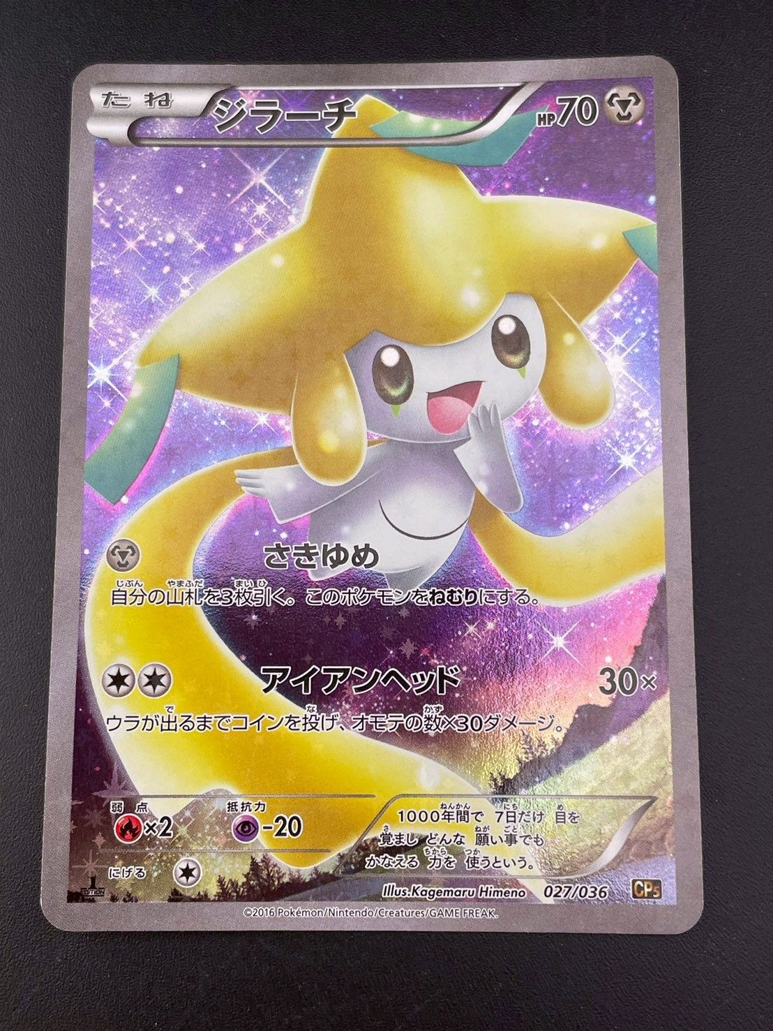 【中古品】 ジラーチ 027/036 幻・伝説ドリームキラコレクション ポケモンカード
