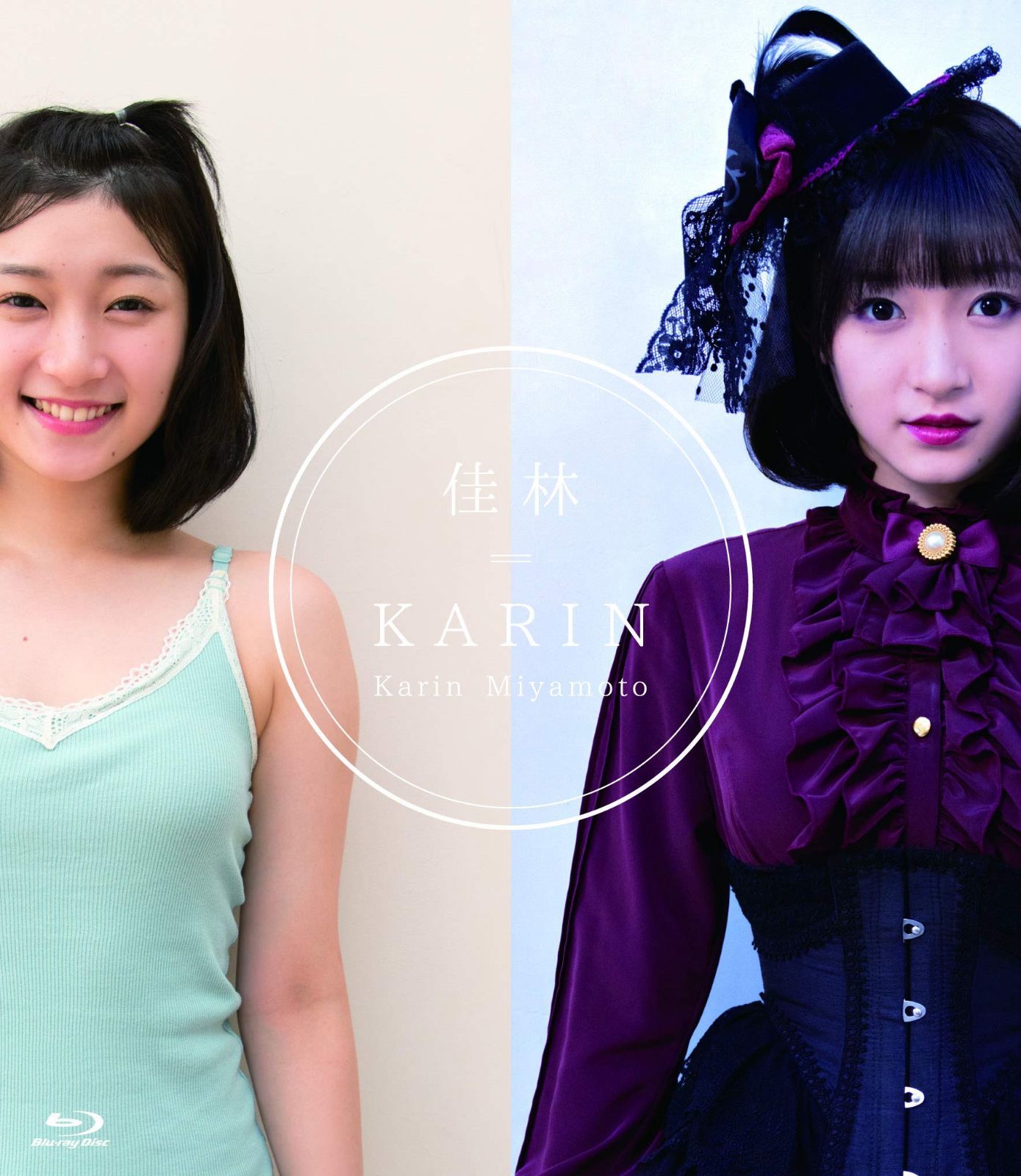 佳林=KARIN [Blu-ray]