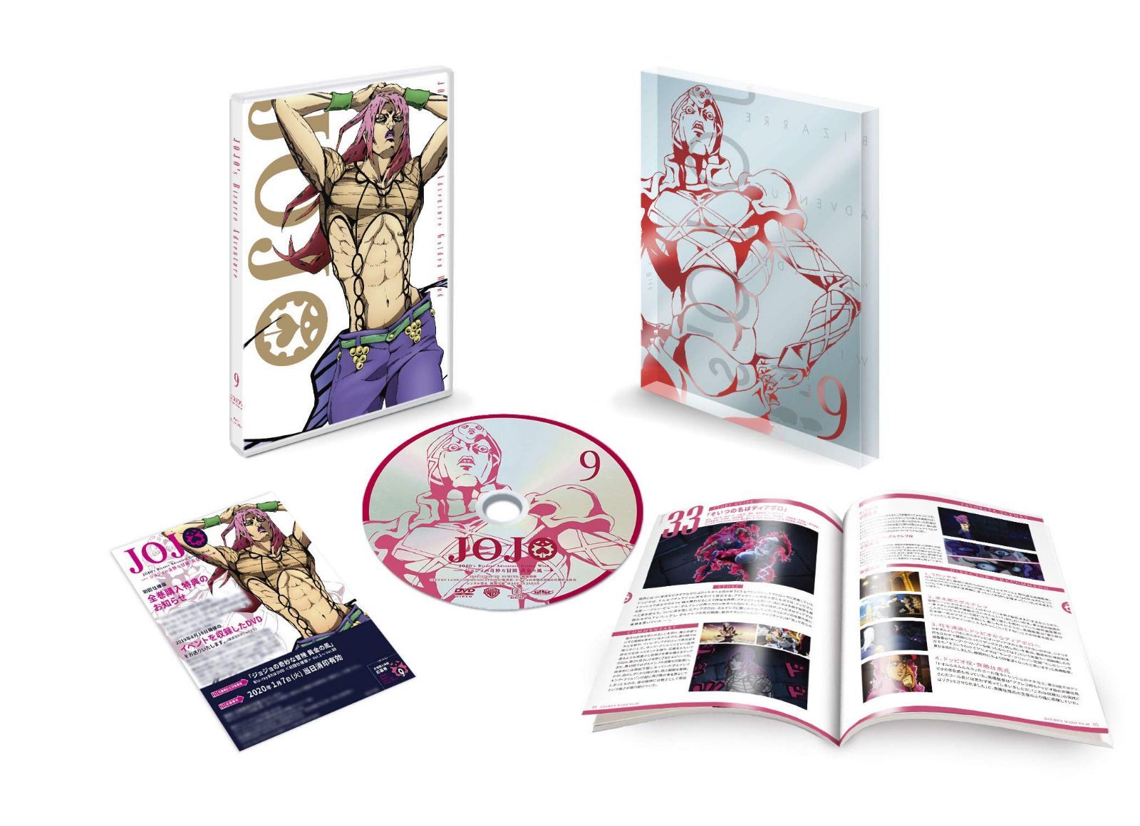 ジョジョの奇妙な冒険 黄金の風 Vol.9 (33~36話/初回仕様版) [DVD]