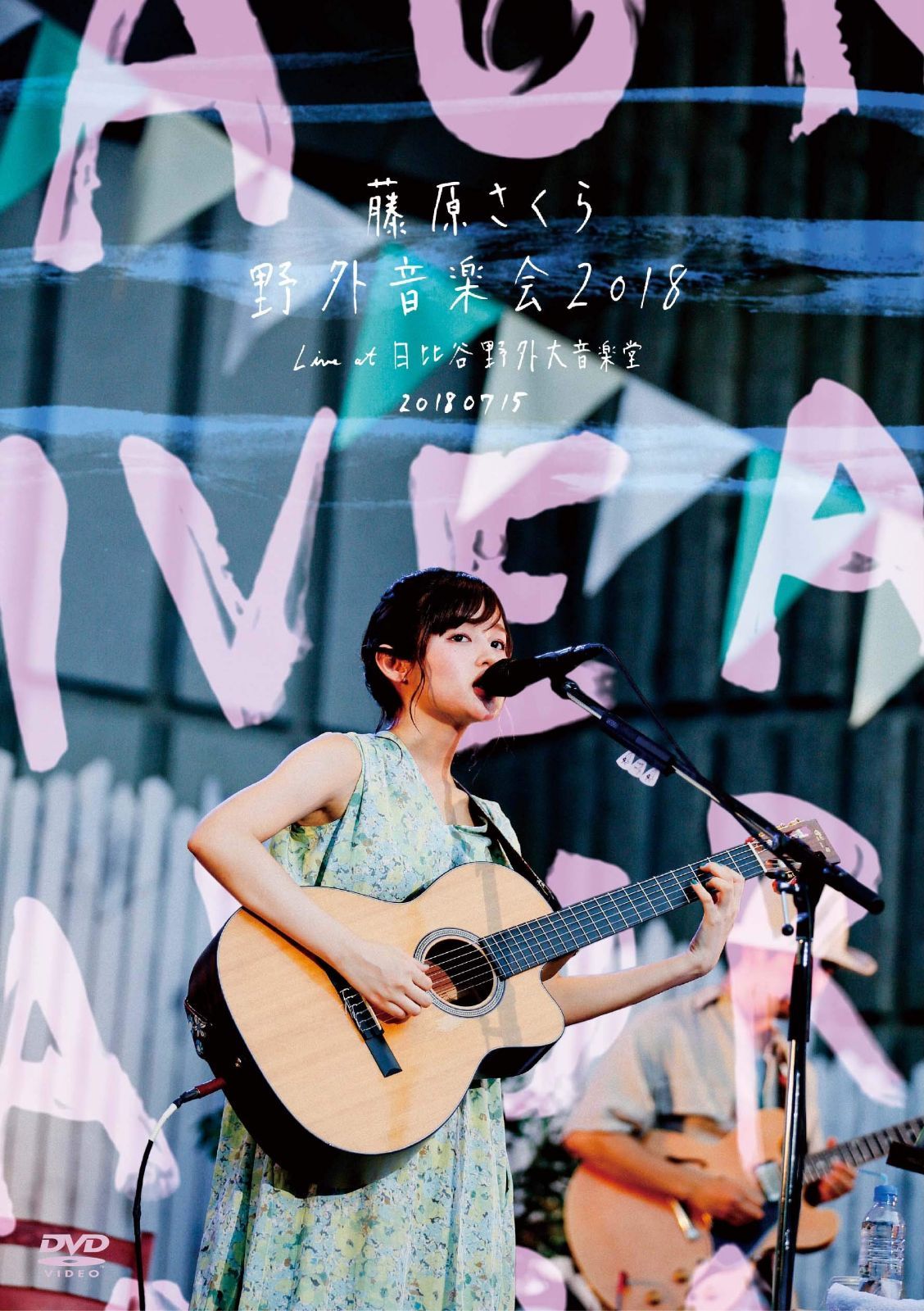 「野外音楽会2018」Live at 日比谷野外大音楽堂 20180715(DVD)