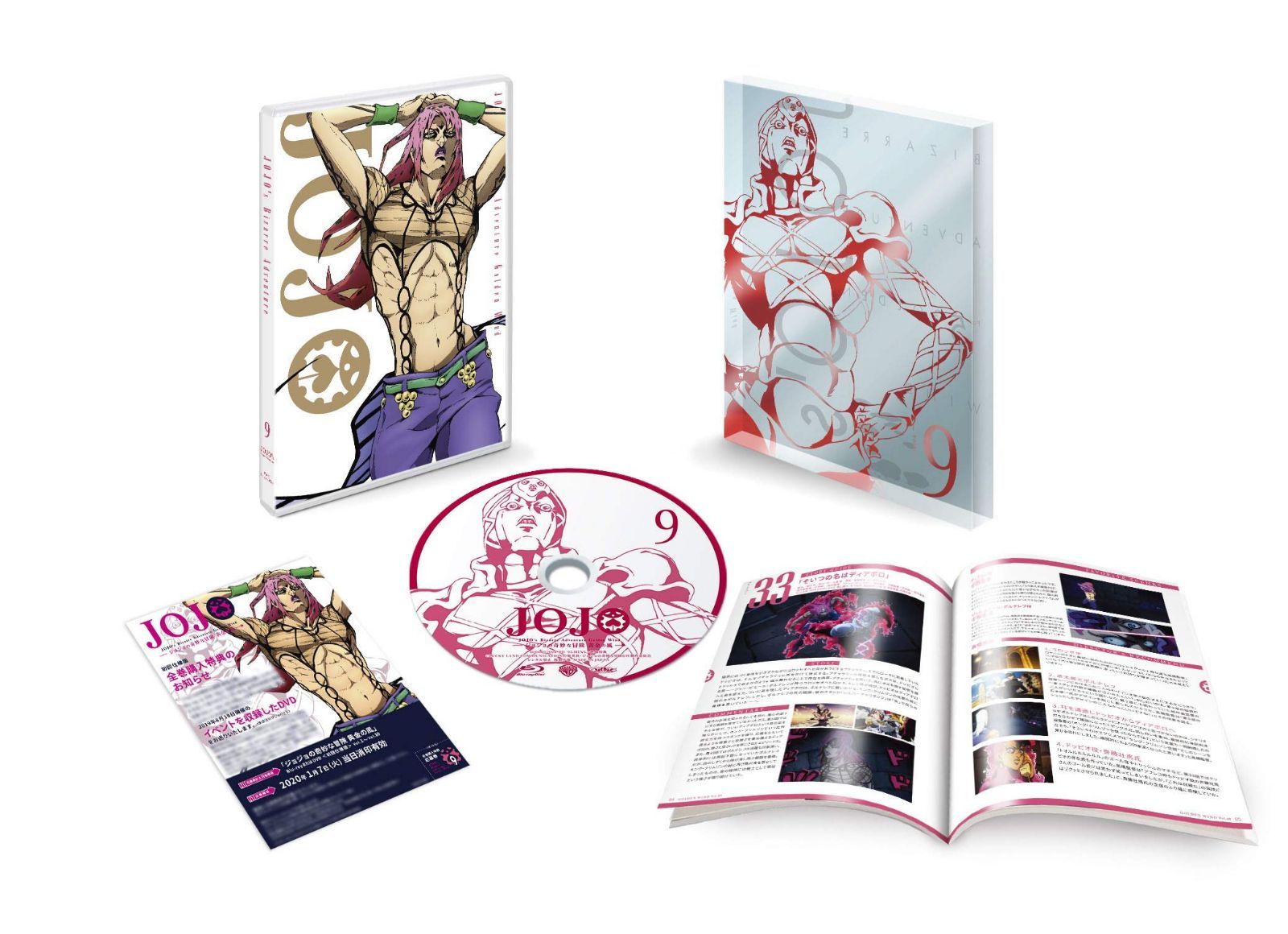 ジョジョの奇妙な冒険 黄金の風 Vol.9 (33~36話/初回仕様版) [Blu-ray]