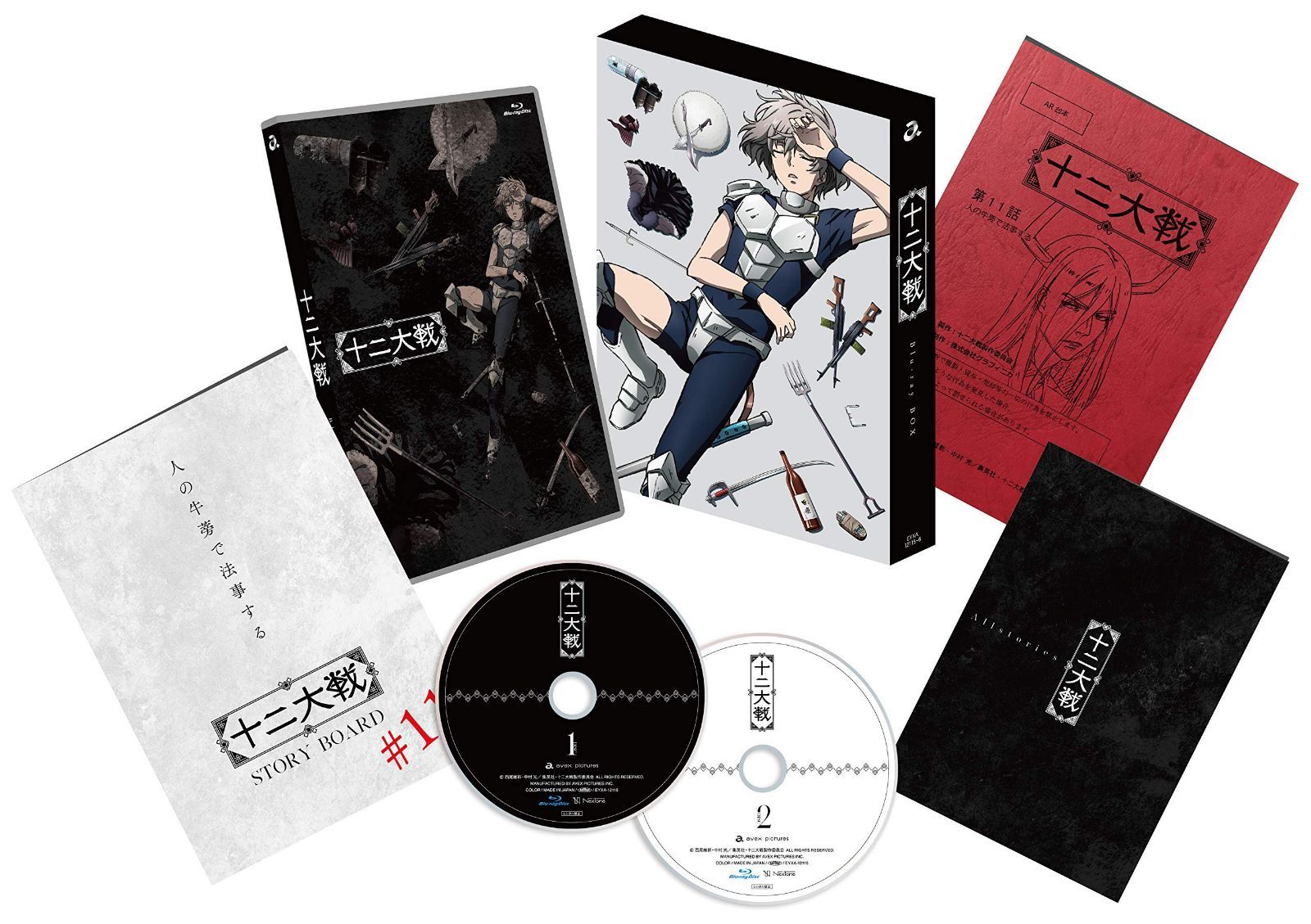 十二大戦 BDBOX [Blu-ray]