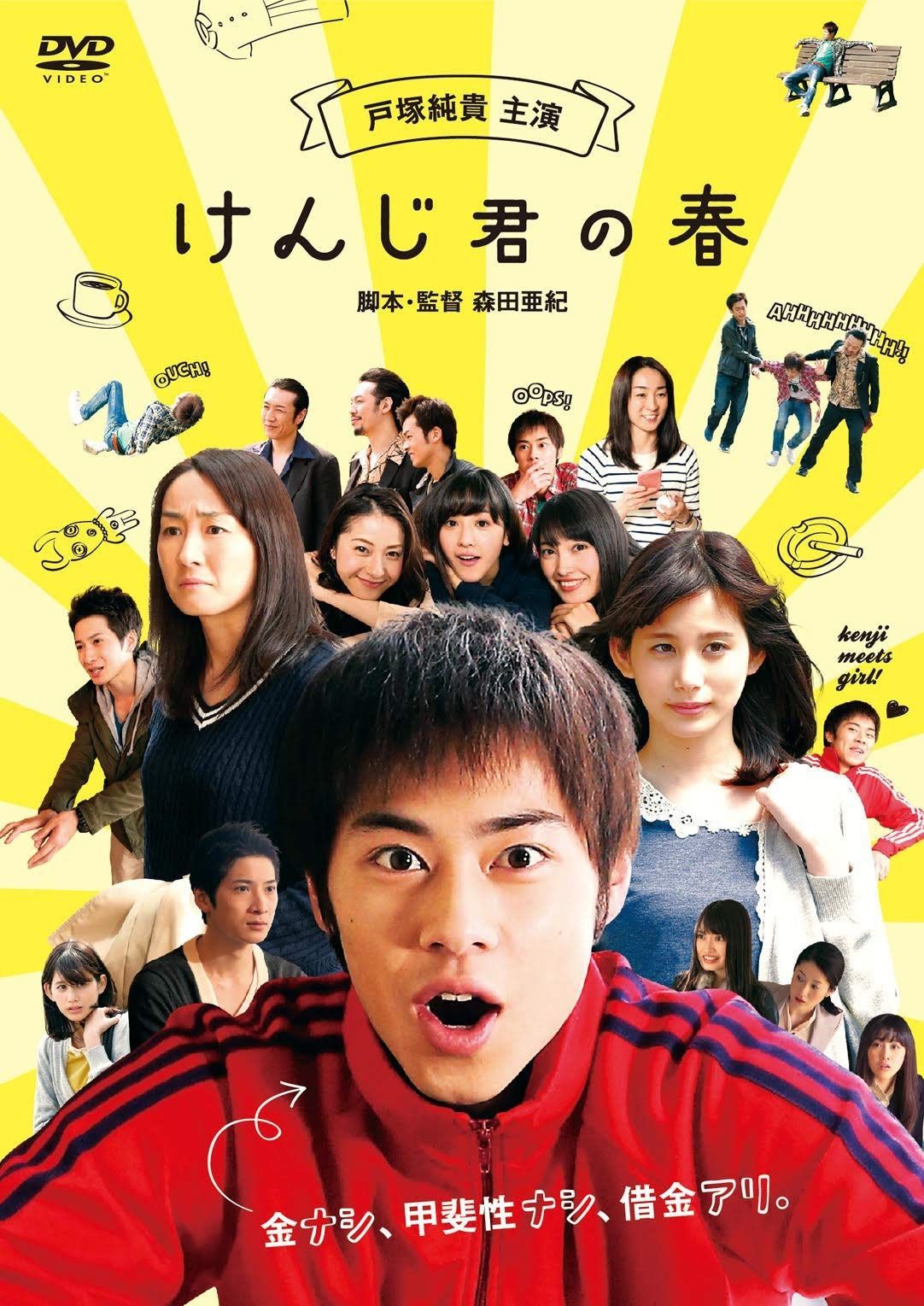 けんじ君の春 [DVD]