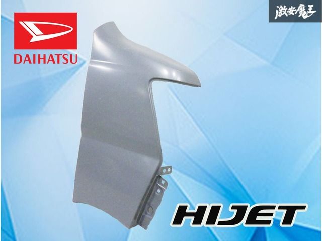 【凹み無し】 ダイハツ純正 S321V S331V ハイゼット カーゴ フロント フェンダー 右 右側 運転席側 未塗装品 外装 部品 パーツ HIJET