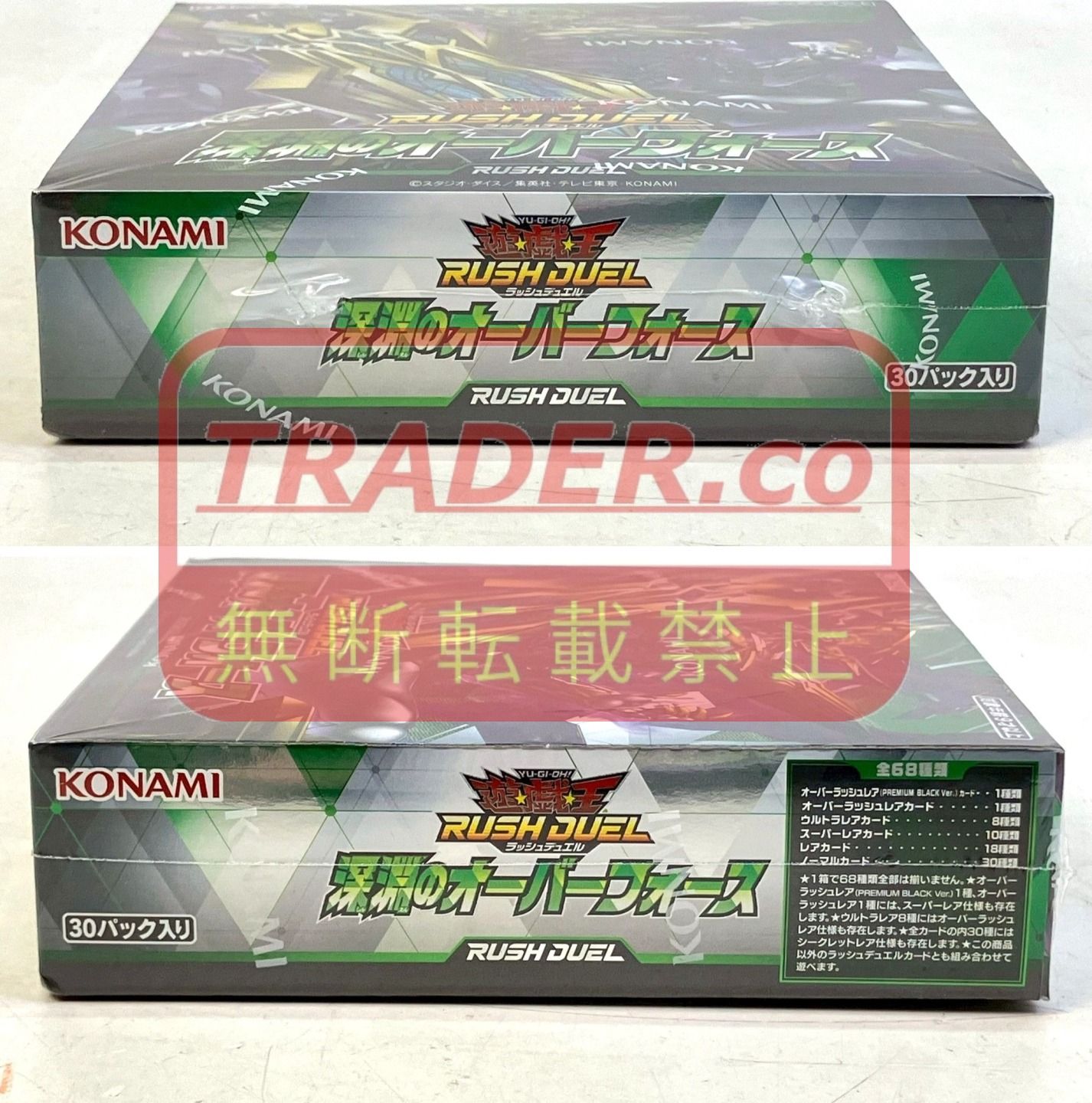 01w-6824トレカ 【未開封】遊戯王ラッシュデュエル 深淵のオーバー