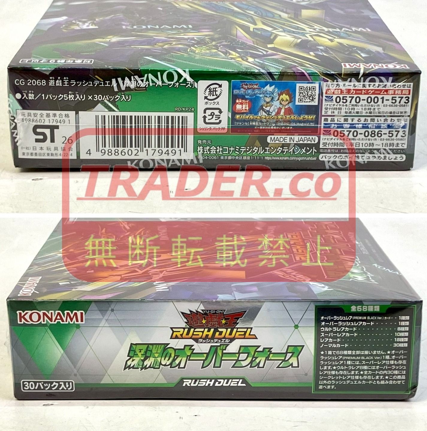01w-6824トレカ 【未開封】遊戯王ラッシュデュエル 深淵のオーバー