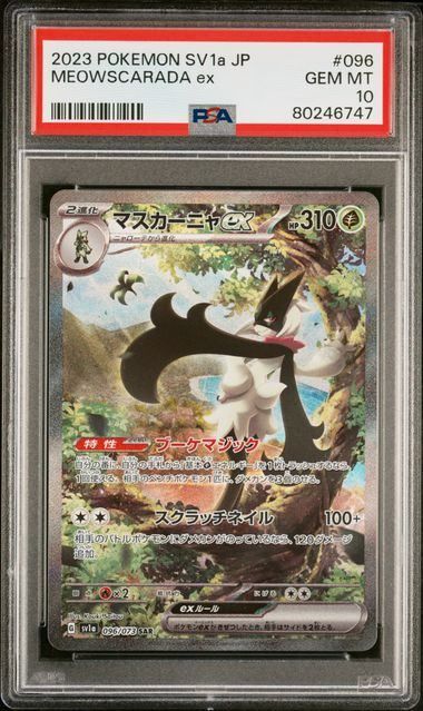 【PSA10】マスカーニャex(SAR)〈096/073〉[SV1a]