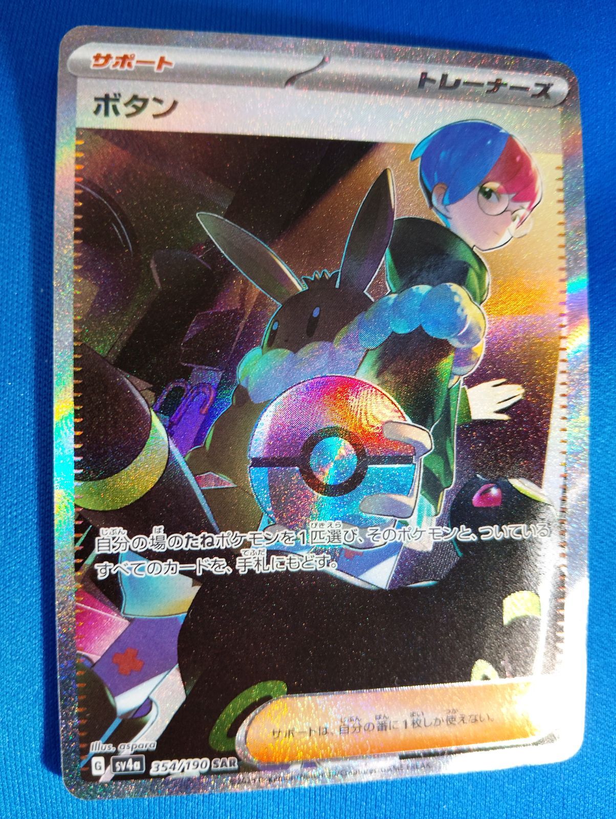 ポケモンカードゲーム ボタン SAR SV4a 354/190 - メルカリ