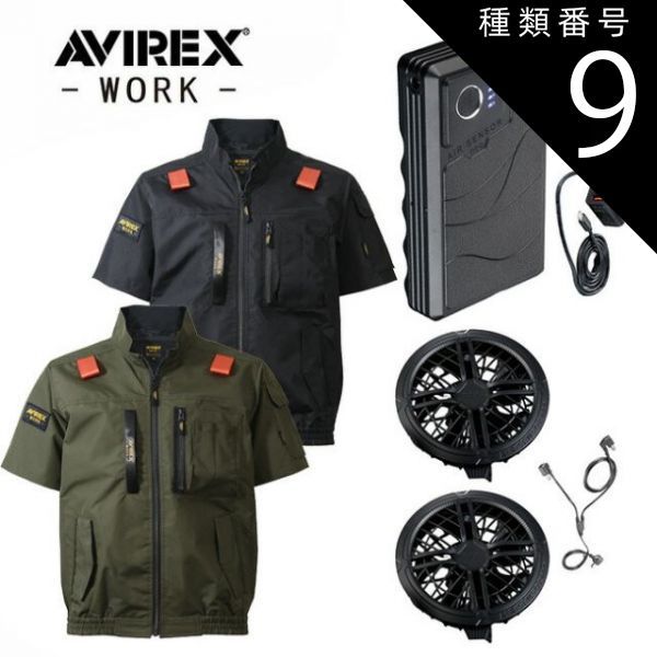 種類9：801：ODグリーン/5L 【2026年 36Vバッテリー＆ファンセット】アビレックス Avirex 空調ウェア EFウェア 【AV412】ワーク ベスト