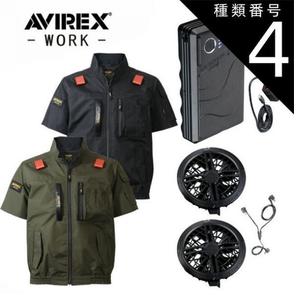 種類4：491：フォースブラック/L 【2026年 36Vバッテリー＆ファンセット】アビレックス Avirex 空調ウェア EFウェア 【AV412】ワーク ベスト